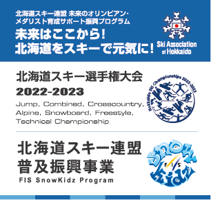 北海道スキー選手権大会2022-2023