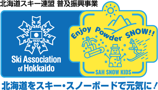 SAH Enjoy Powder Show!! キッズイベント開催