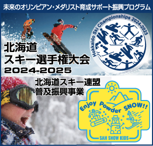 北海道スキー選手権大会2024-2025