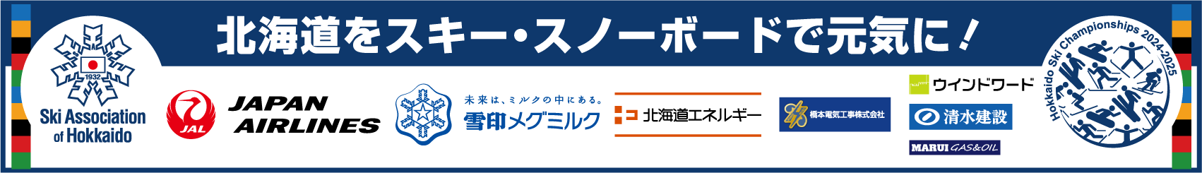 北海道をスキー・スノーボードで元気に